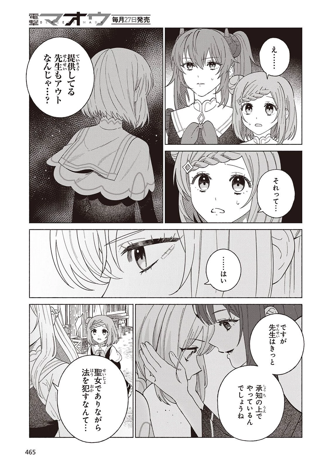 聖女先生の魔法は進んでる！ 第10話 - 19