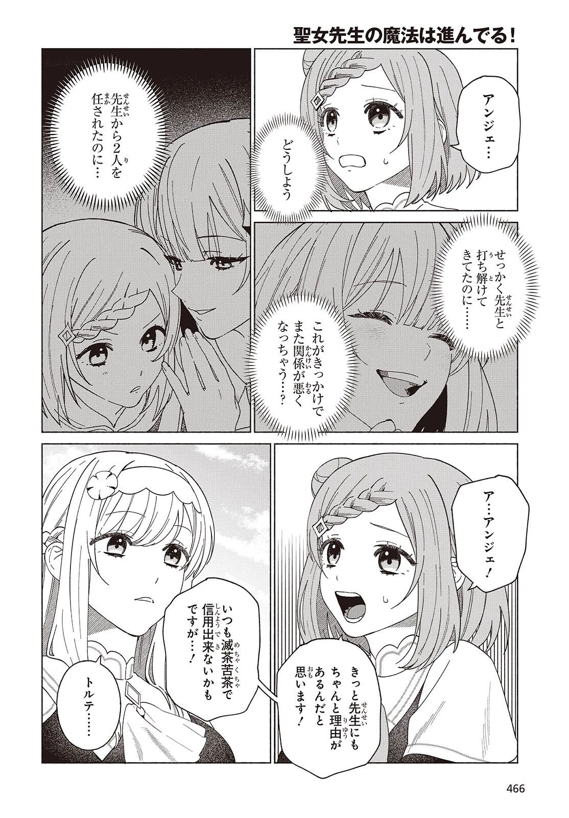 聖女先生の魔法は進んでる！ 第10話 - 20