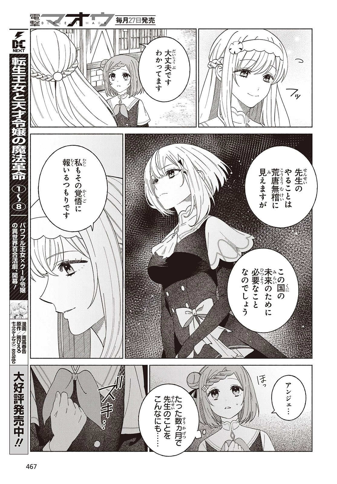 聖女先生の魔法は進んでる！ 第10話 - 21