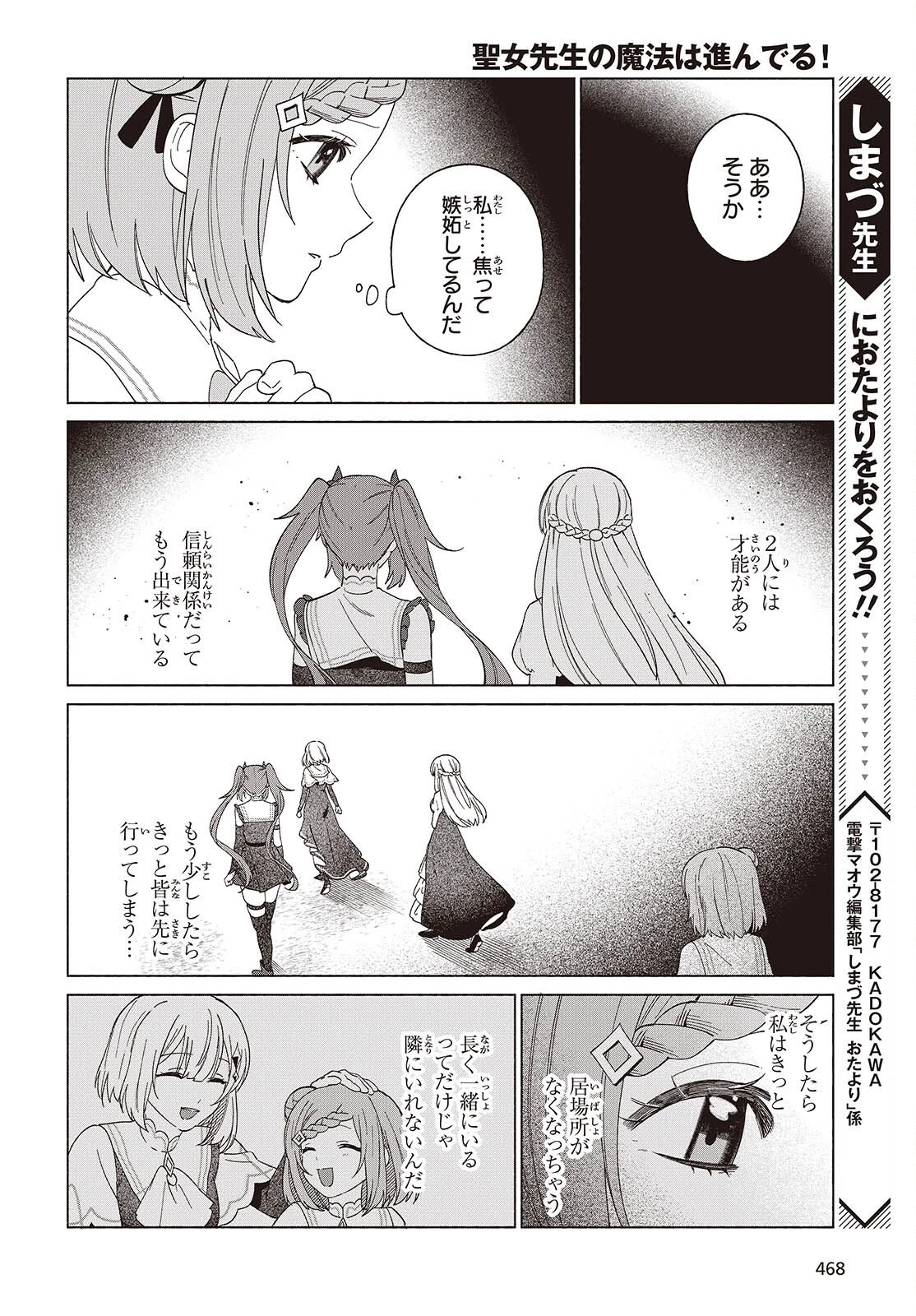 聖女先生の魔法は進んでる！ 第10話 - 22