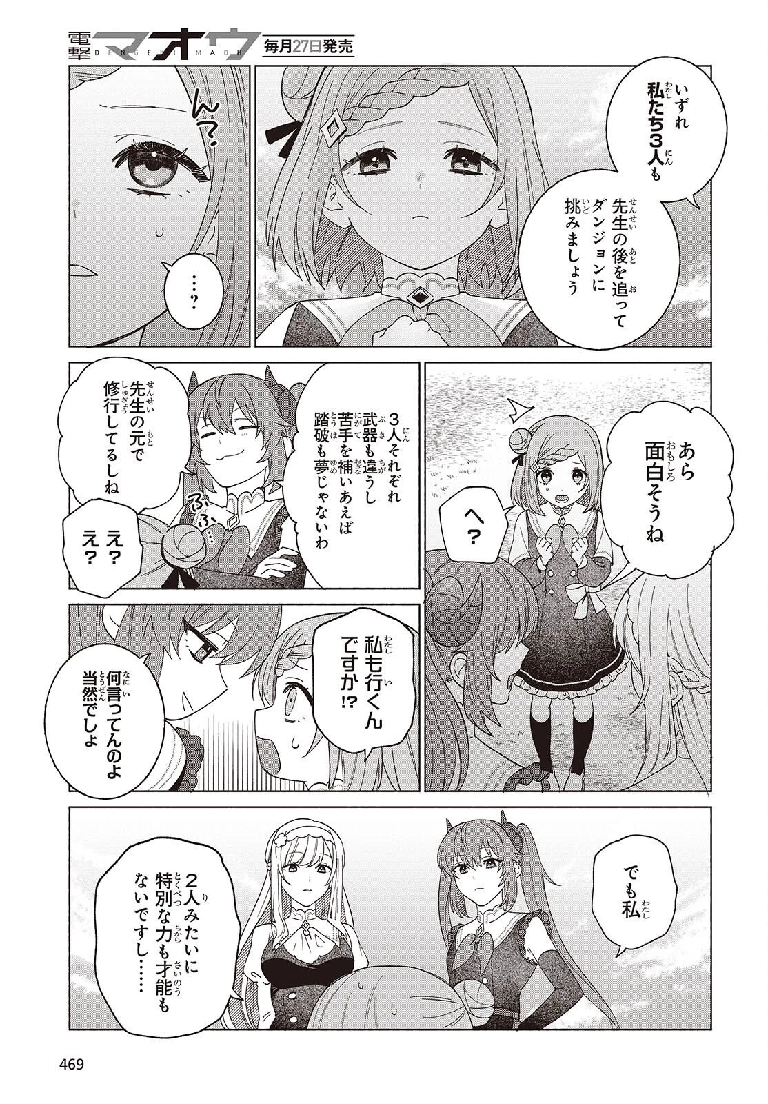 聖女先生の魔法は進んでる！ 第10話 - 23