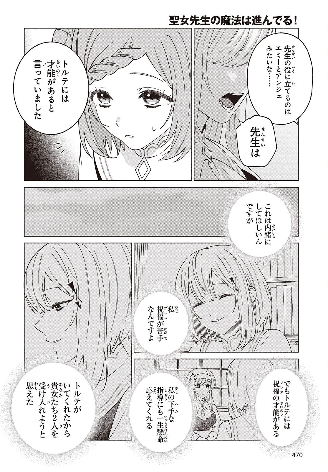 聖女先生の魔法は進んでる！ 第10話 - 24