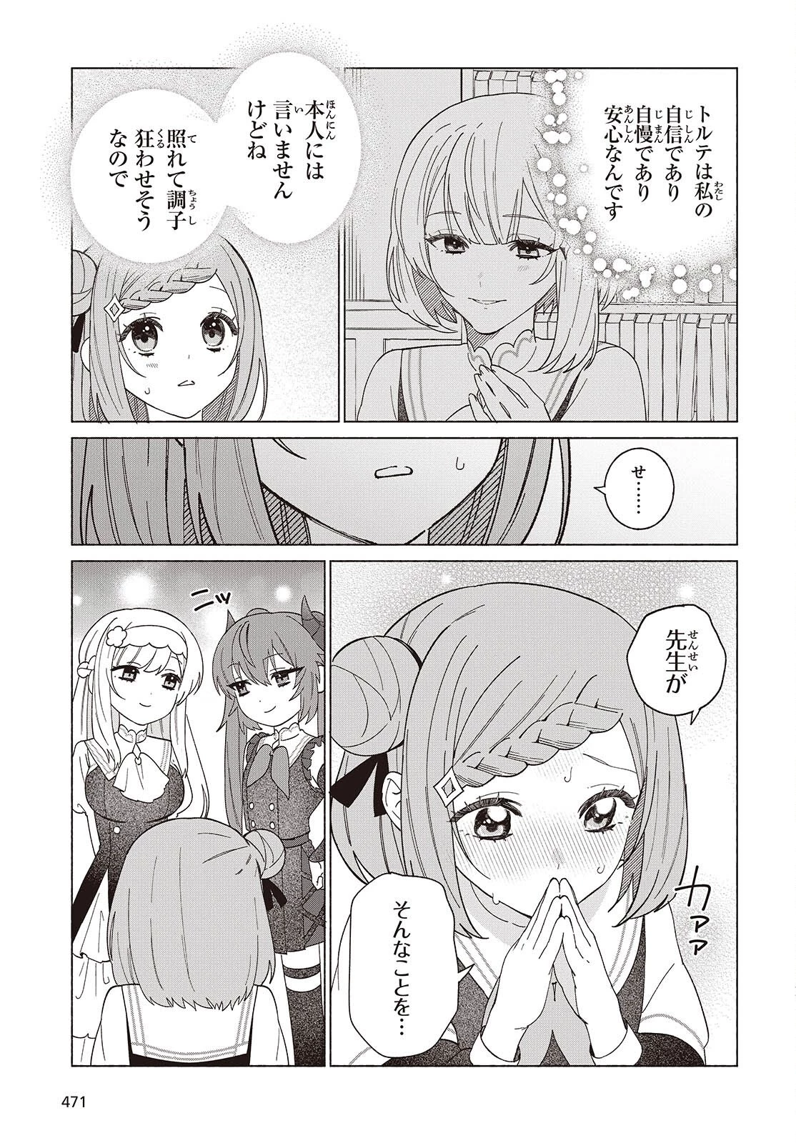 聖女先生の魔法は進んでる！ 第10話 - 25