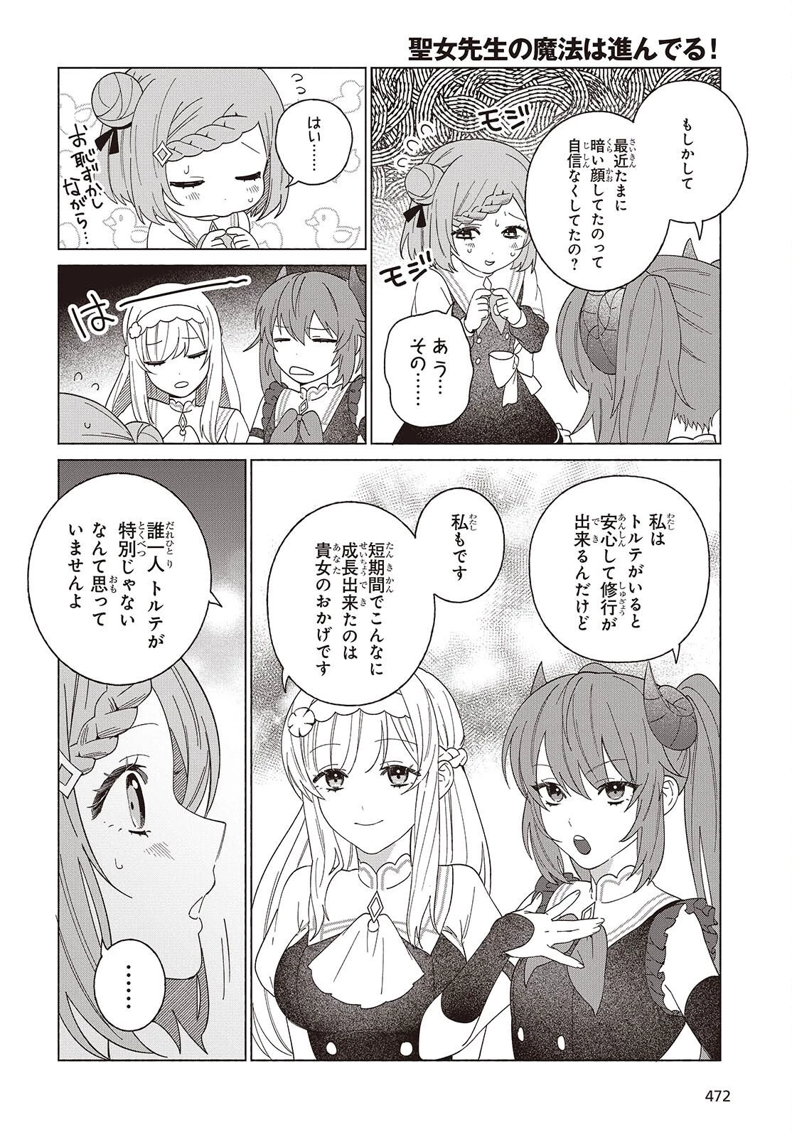 聖女先生の魔法は進んでる！ 第10話 - 26