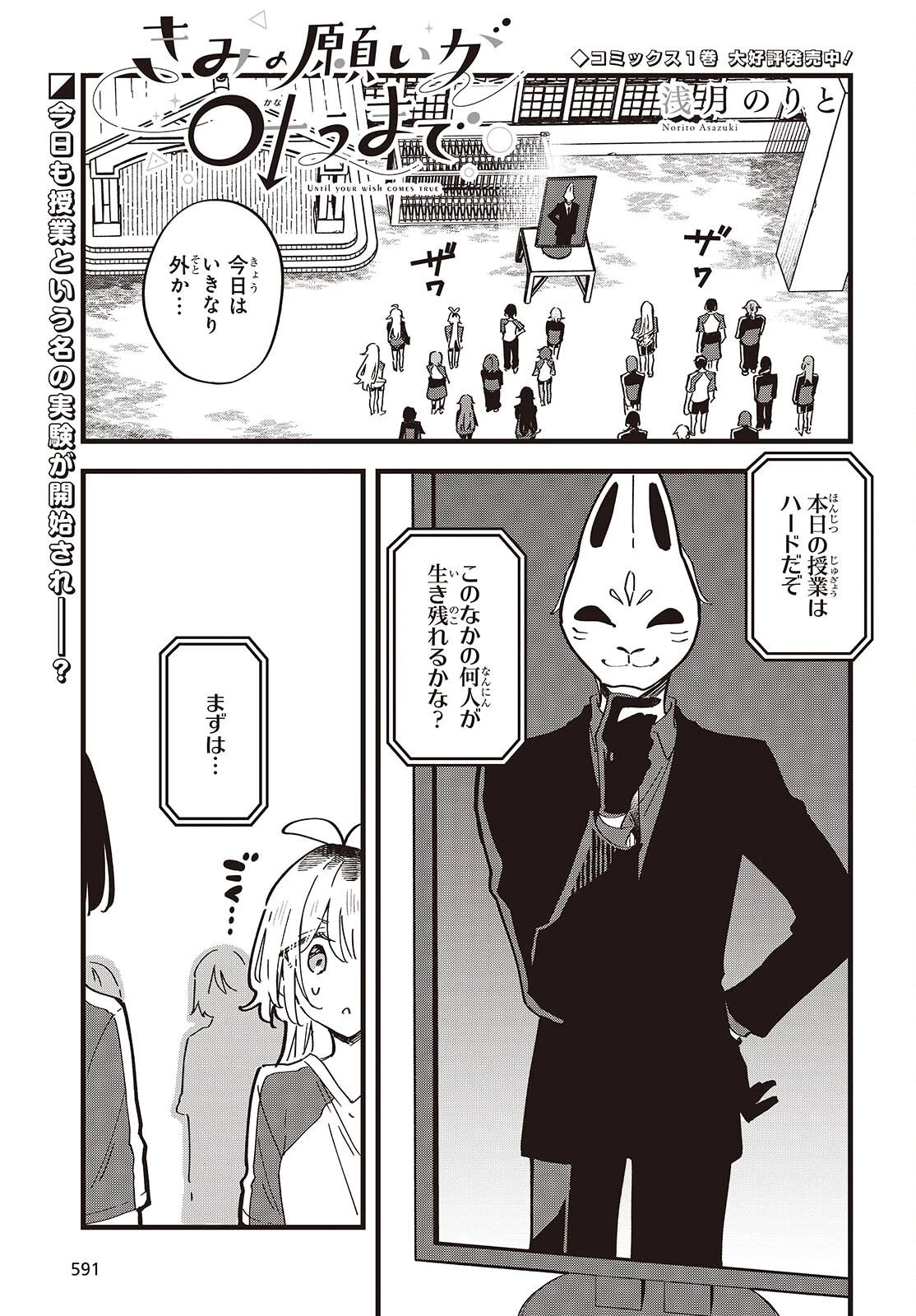 きみの願いが叶うまで 第7話 - 1