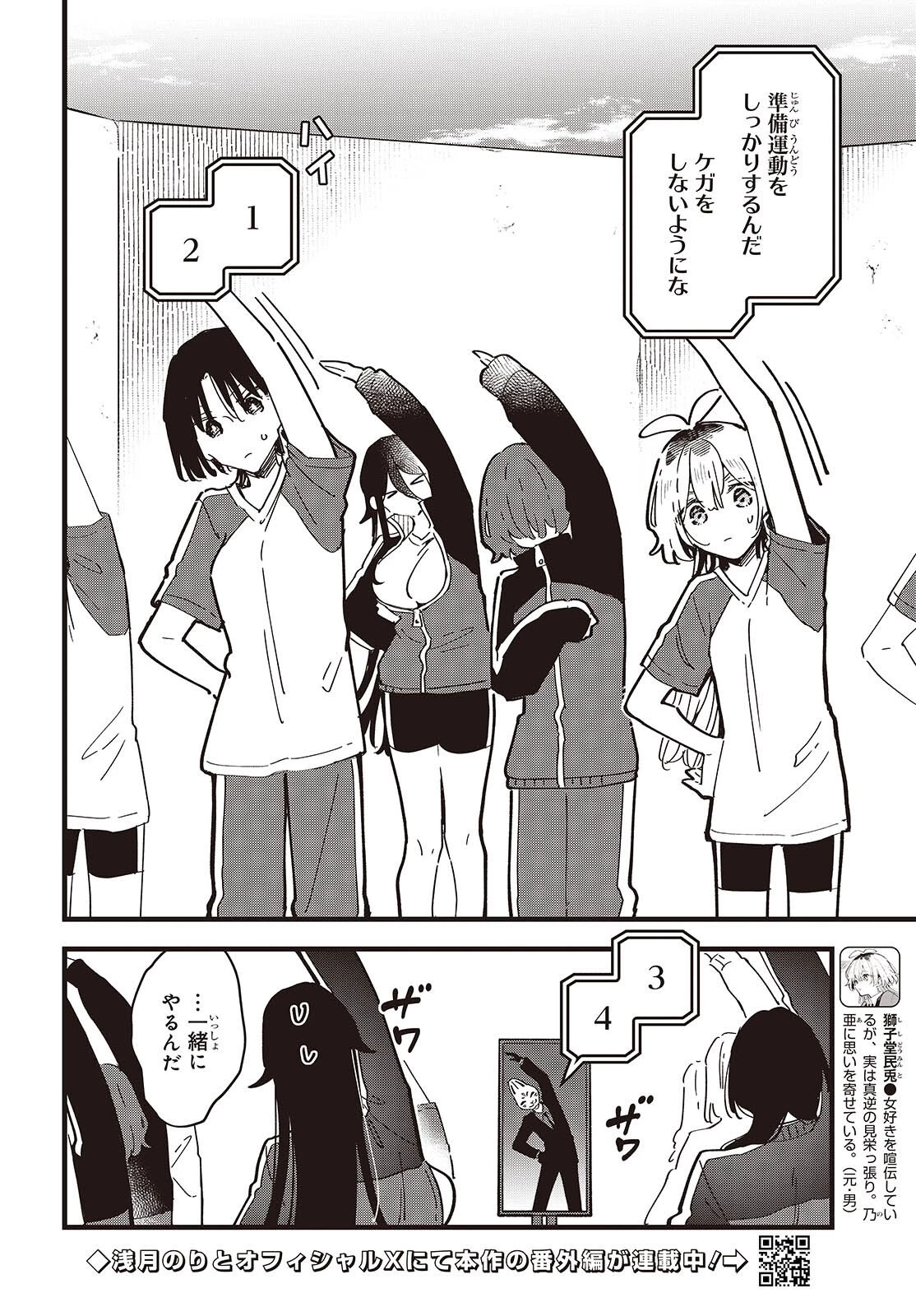 きみの願いが叶うまで 第7話 - 2