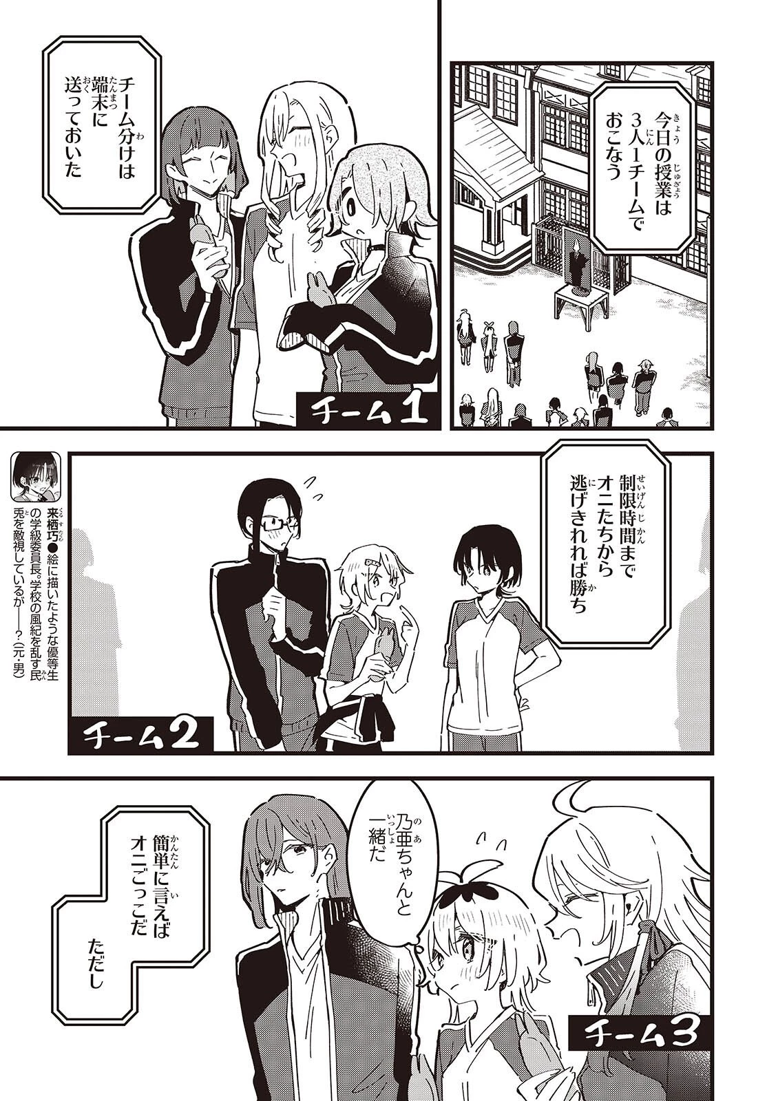 きみの願いが叶うまで 第7話 - 3