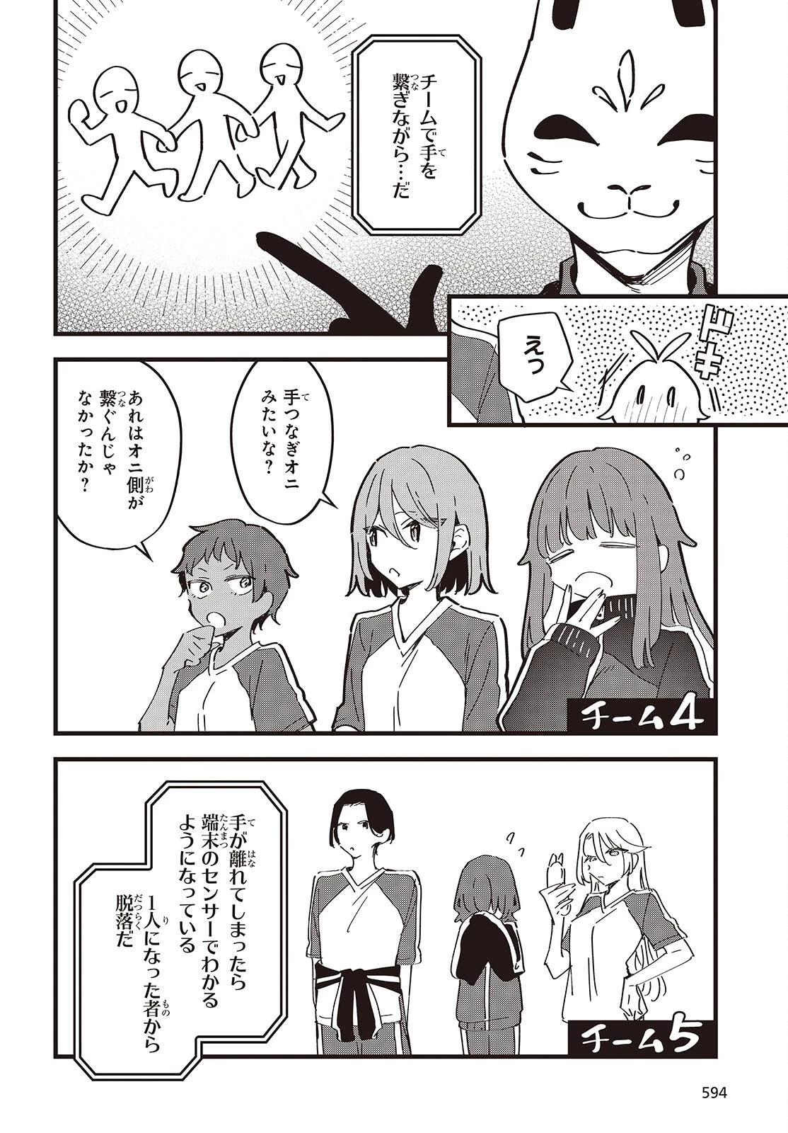 きみの願いが叶うまで 第7話 - 4