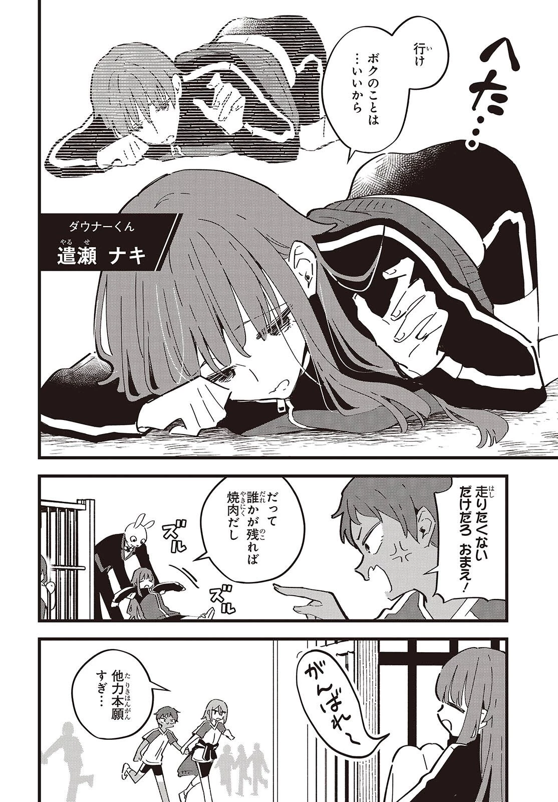 きみの願いが叶うまで 第7話 - 12