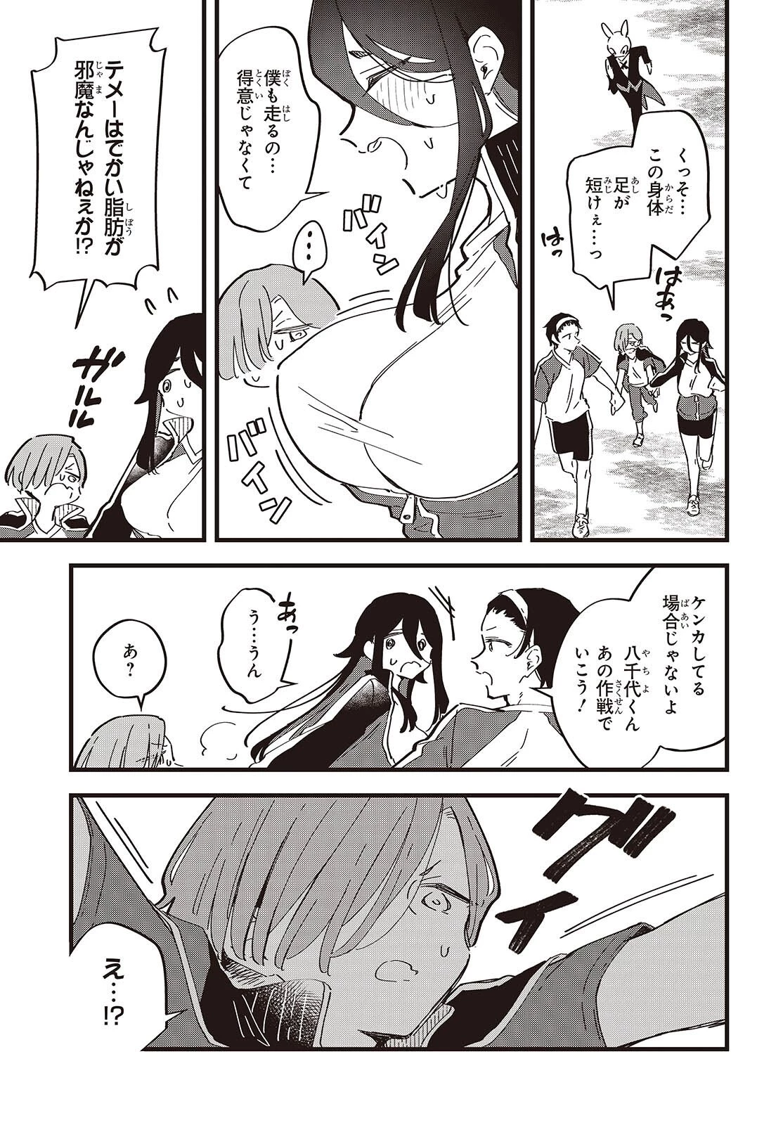 きみの願いが叶うまで 第7話 - 13