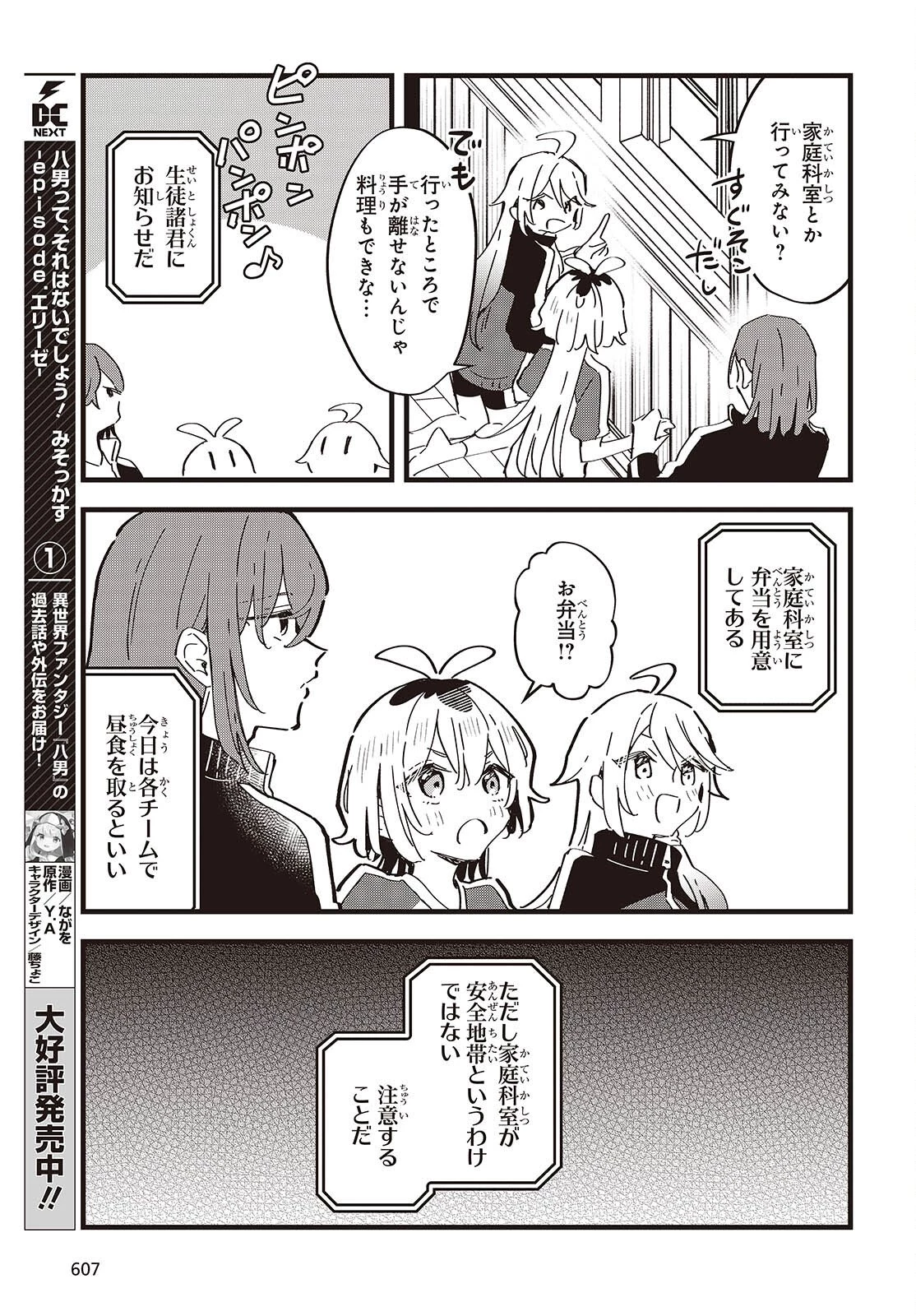 きみの願いが叶うまで 第7話 - 17