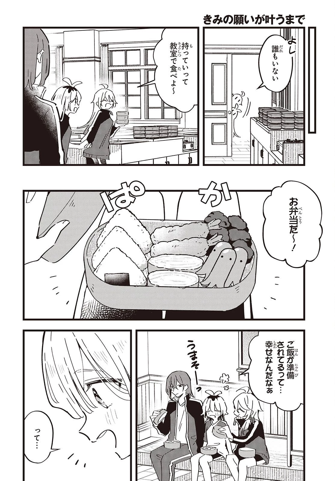 きみの願いが叶うまで 第7話 - 18