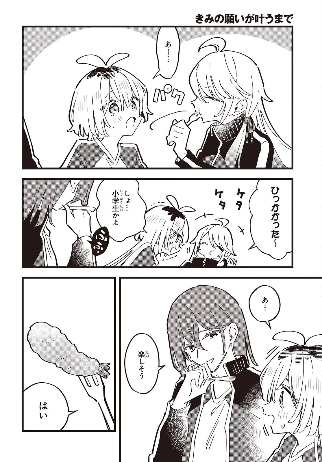 きみの願いが叶うまで 第7話 - 20