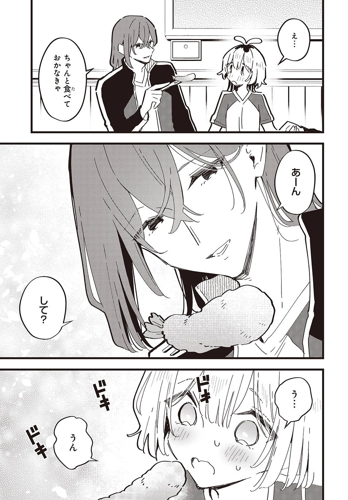 きみの願いが叶うまで 第7話 - 21