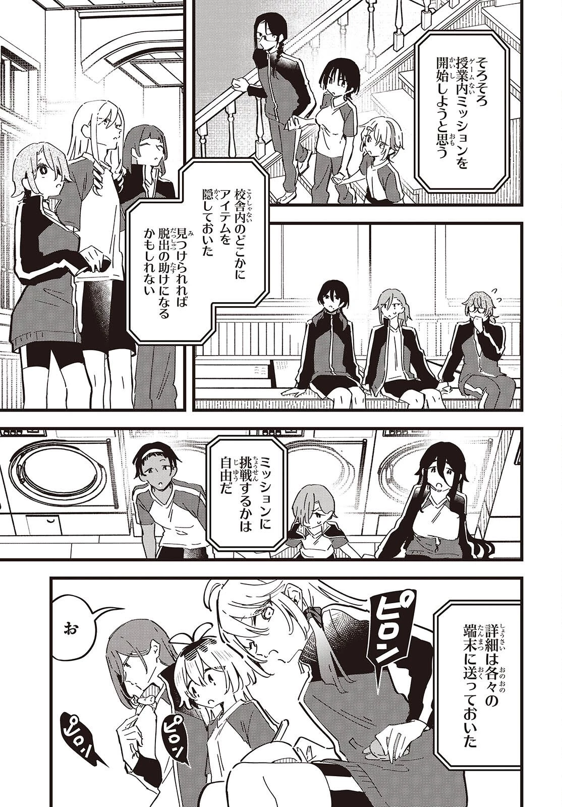 きみの願いが叶うまで 第7話 - 23