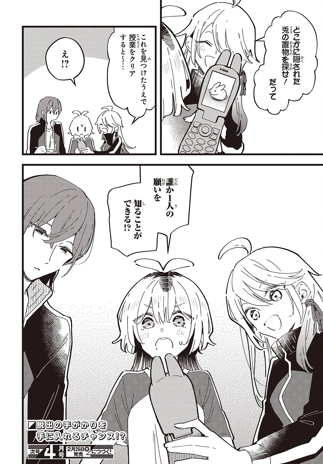 きみの願いが叶うまで 第7話 - 24