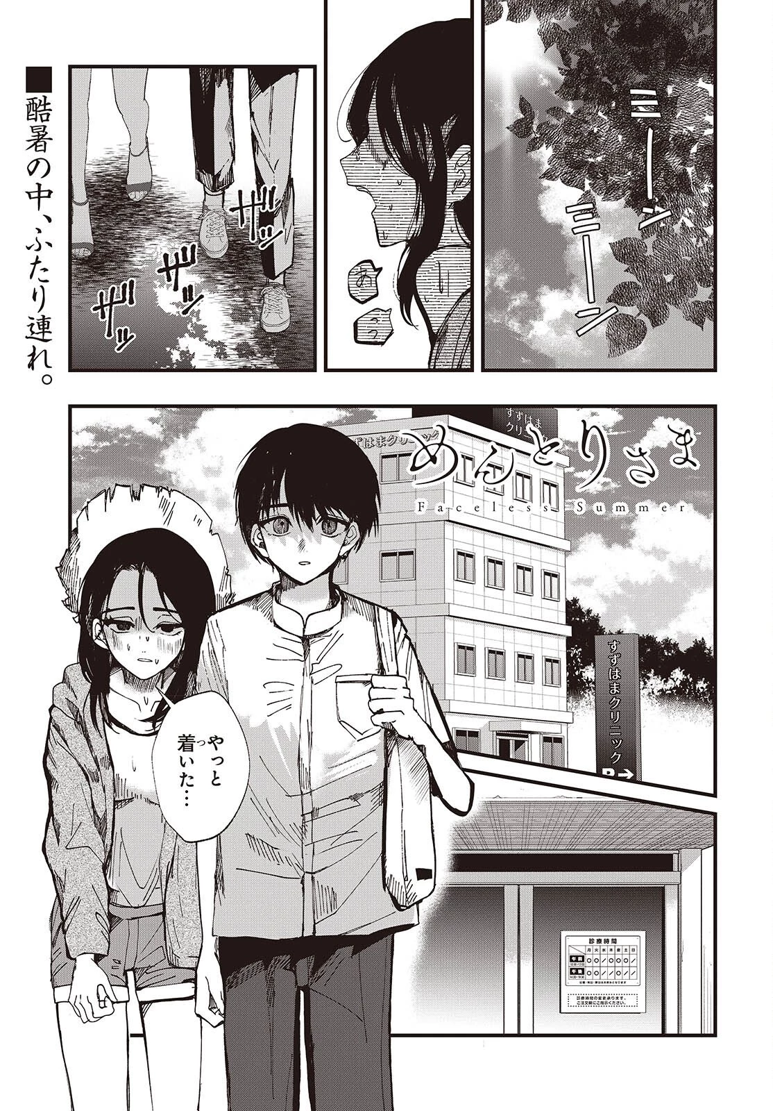 めんとりさま Facless Summer 第3話 - 1