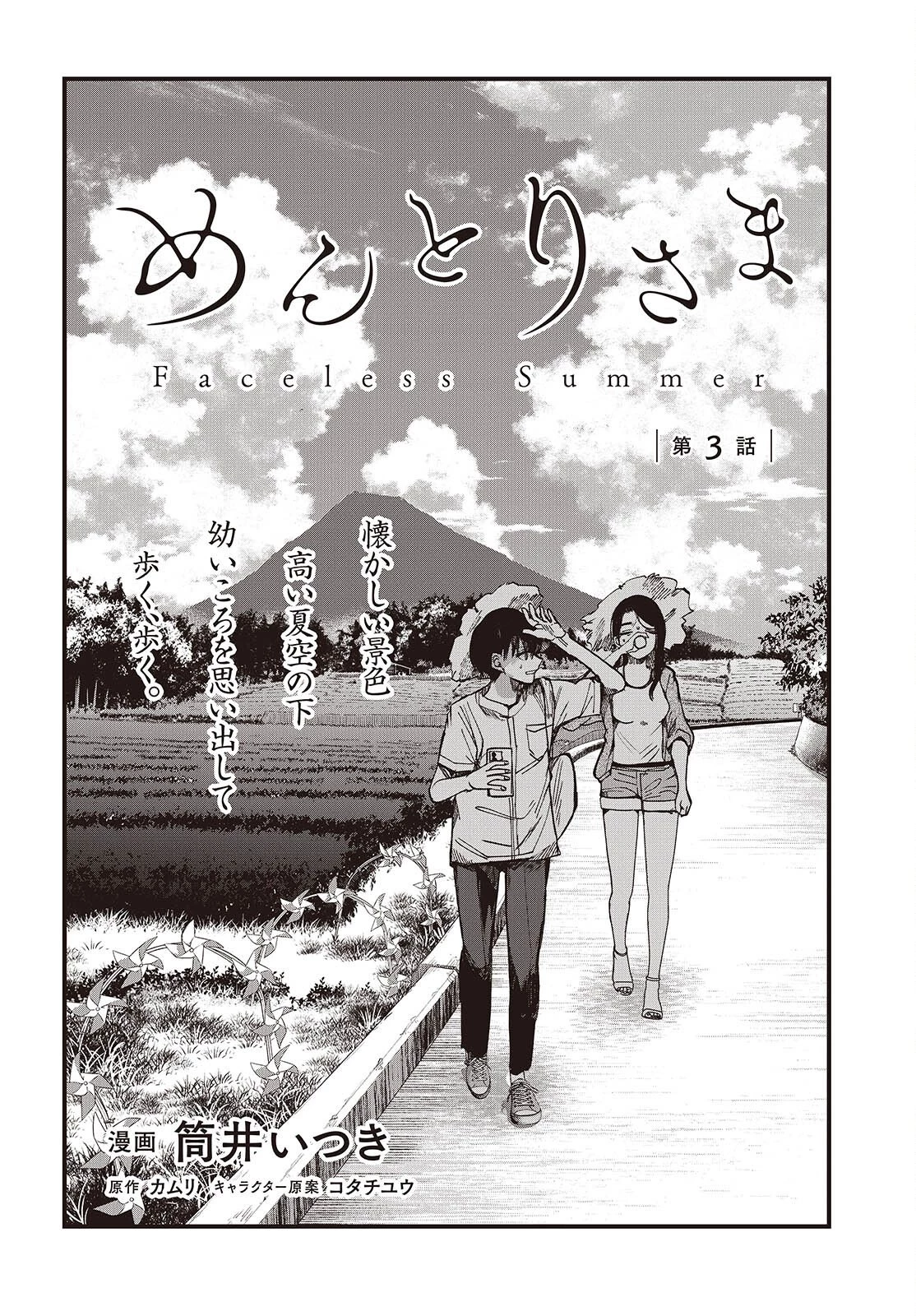 めんとりさま Facless Summer 第3話 - 2
