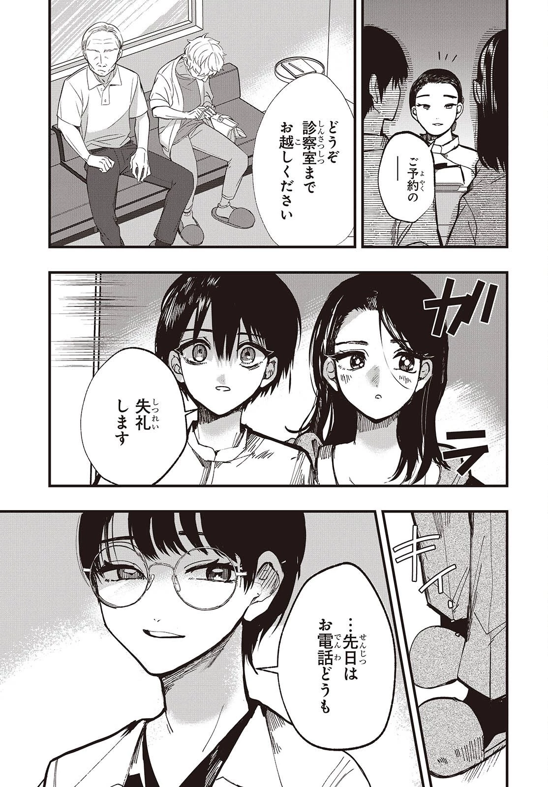 めんとりさま Facless Summer 第3話 - 3