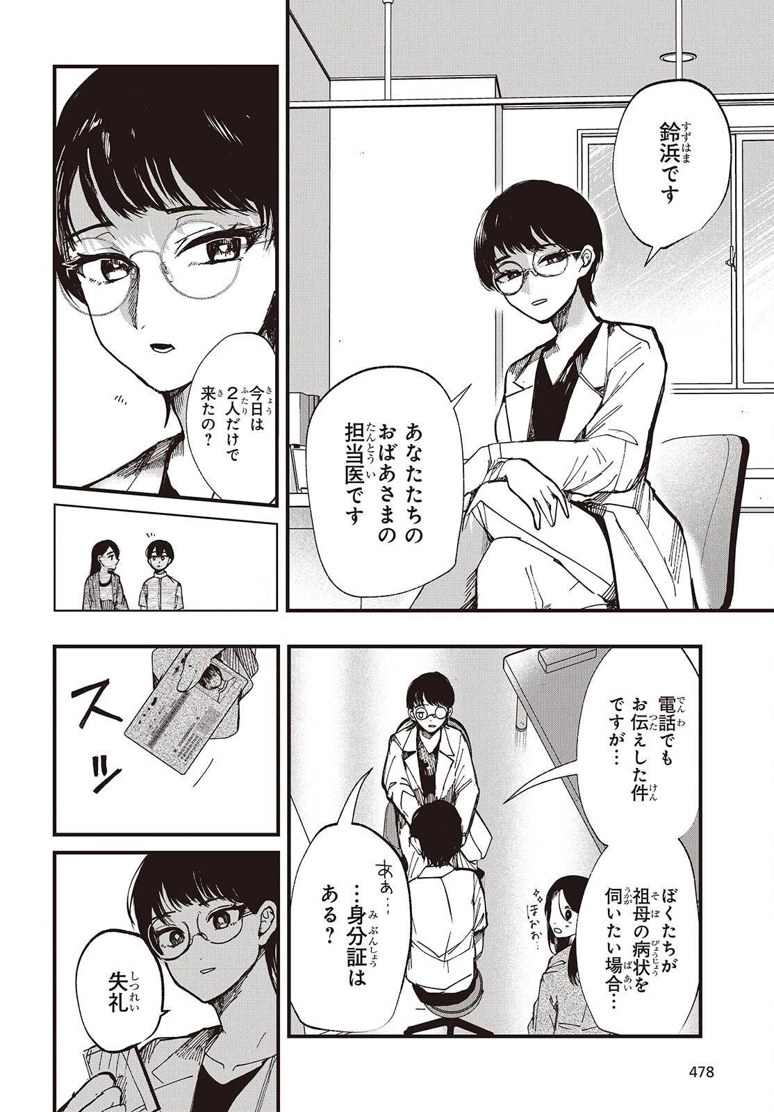 めんとりさま Facless Summer 第3話 - 4