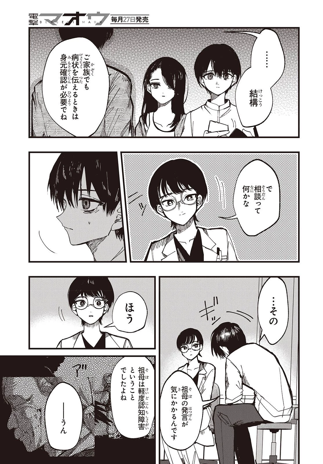 めんとりさま Facless Summer 第3話 - 5