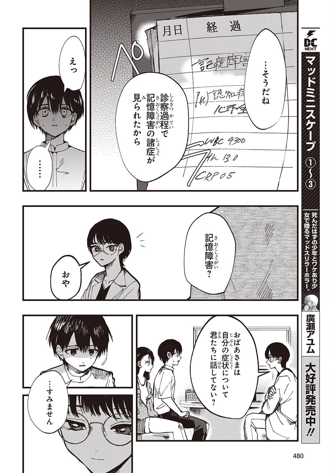 めんとりさま Facless Summer 第3話 - 6