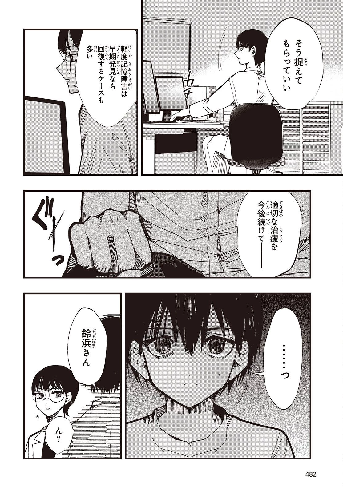 めんとりさま Facless Summer 第3話 - 8