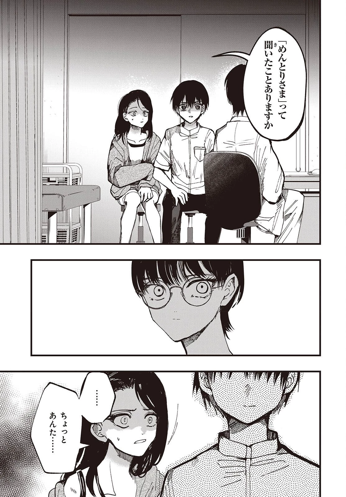 めんとりさま Facless Summer 第3話 - 9