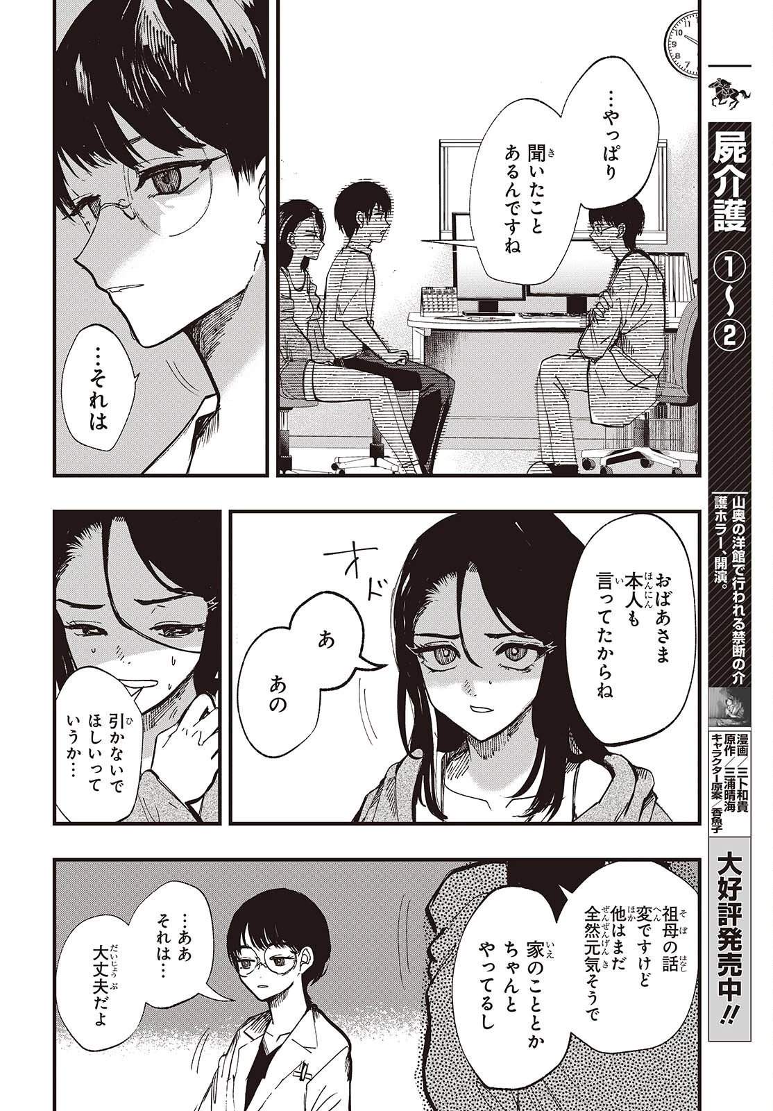 めんとりさま Facless Summer 第3話 - 10