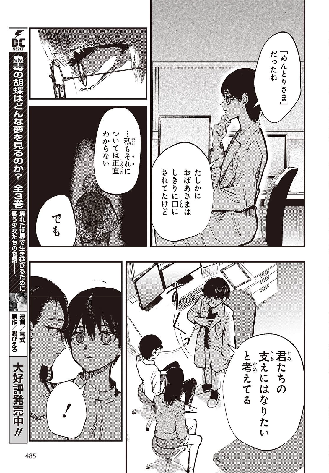 めんとりさま Facless Summer 第3話 - 11