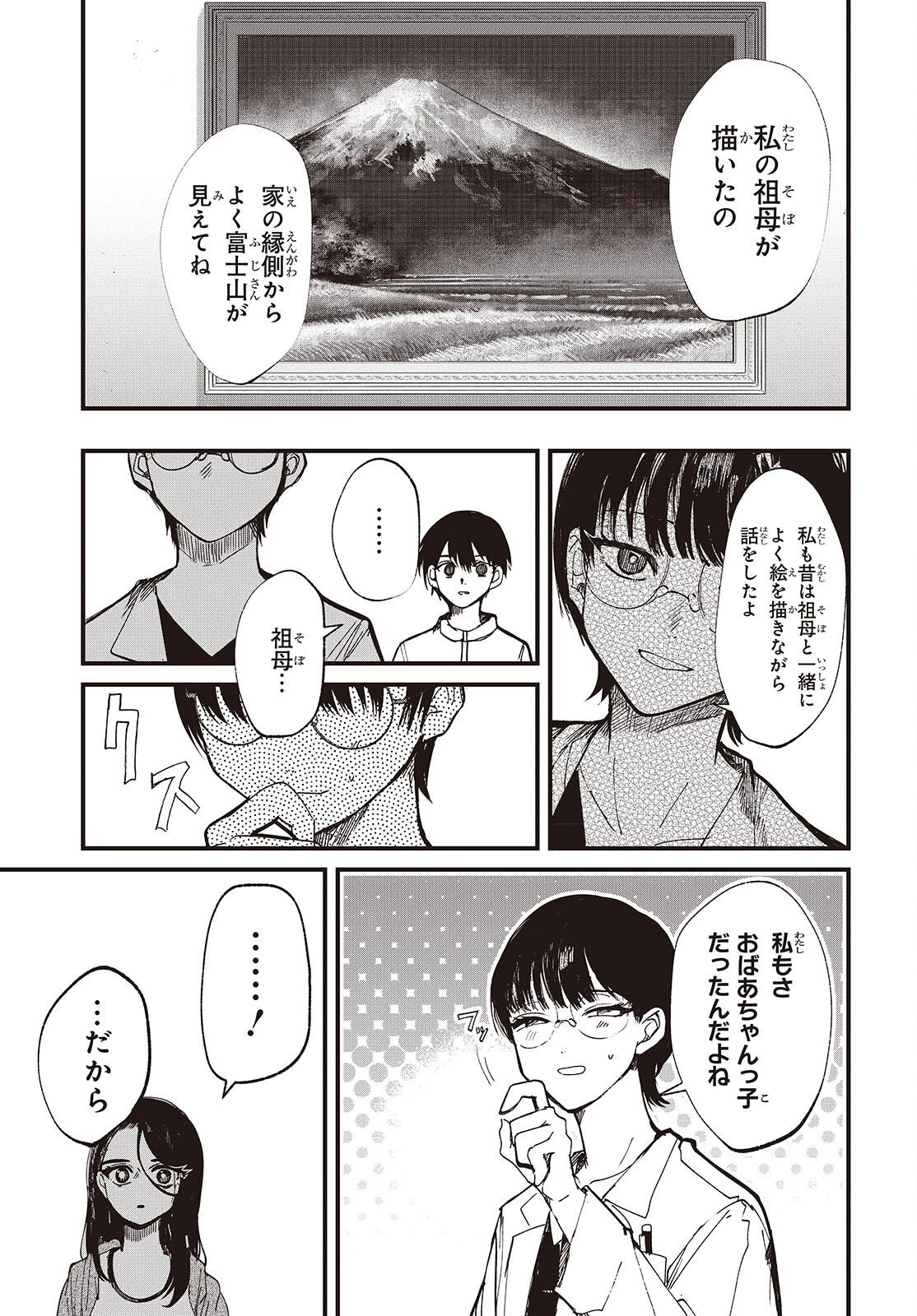 めんとりさま Facless Summer 第3話 - 13