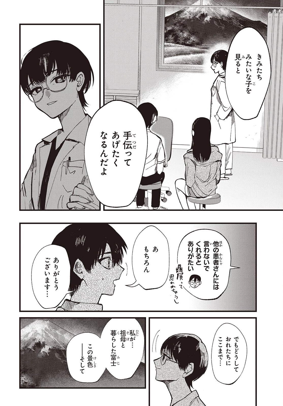 めんとりさま Facless Summer 第3話 - 14