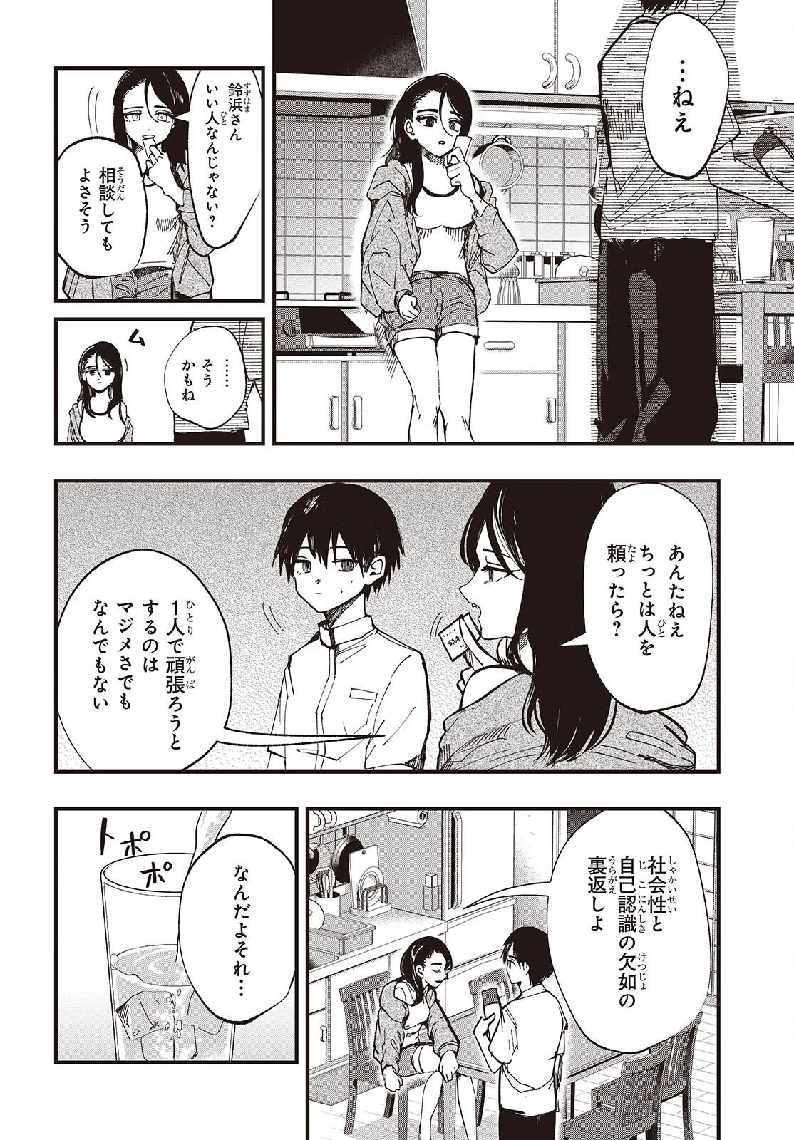 めんとりさま Facless Summer 第3話 - 18