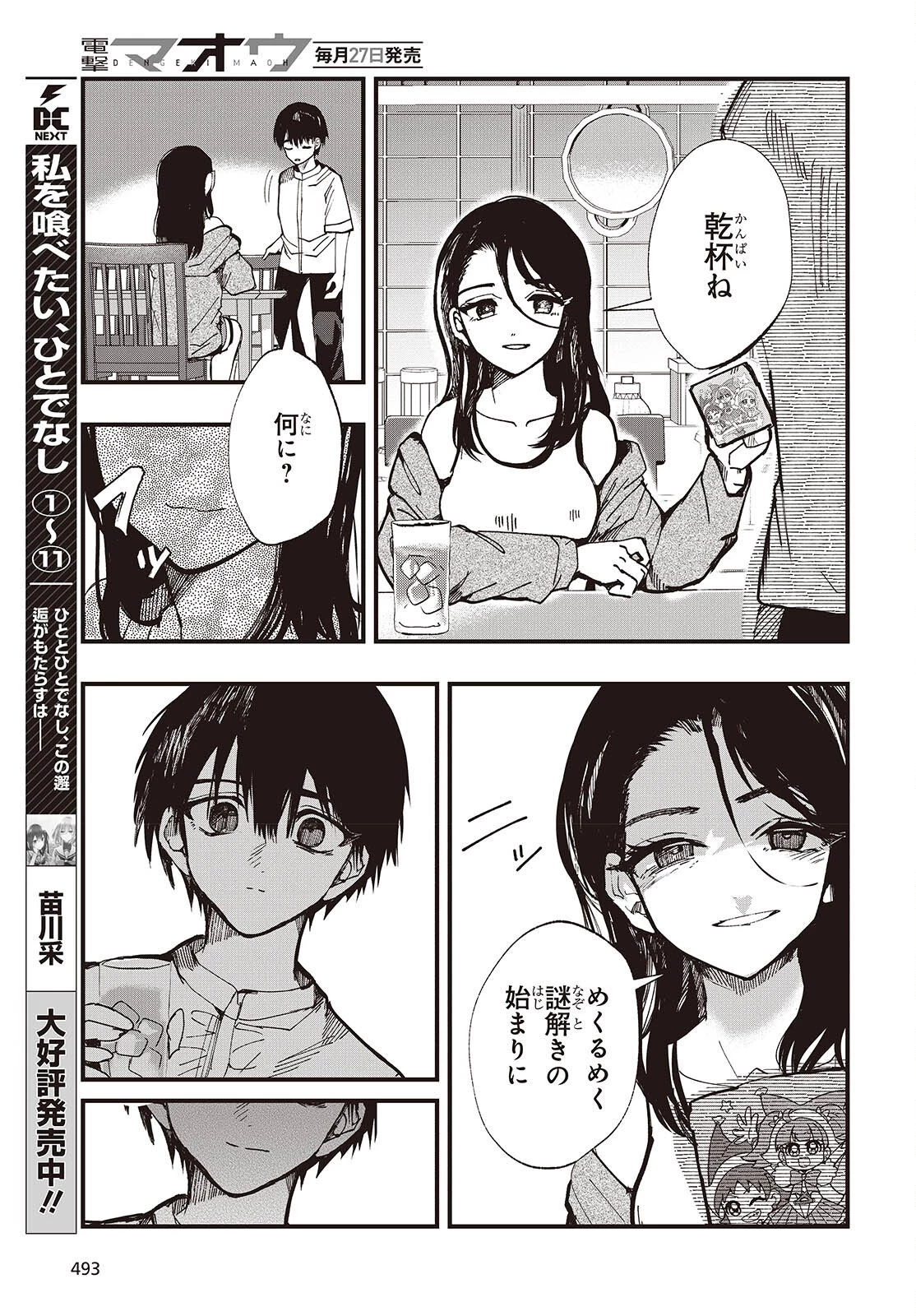 めんとりさま Facless Summer 第3話 - 19