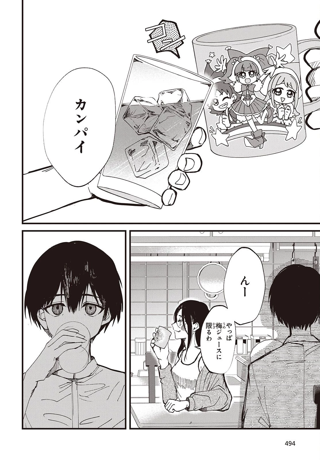 めんとりさま Facless Summer 第3話 - 20