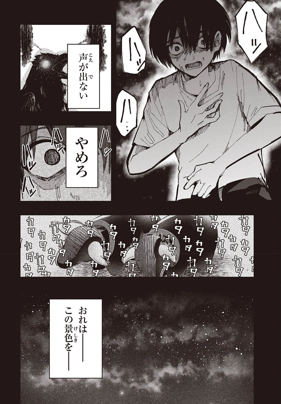 めんとりさま Facless Summer 第3話 - 26