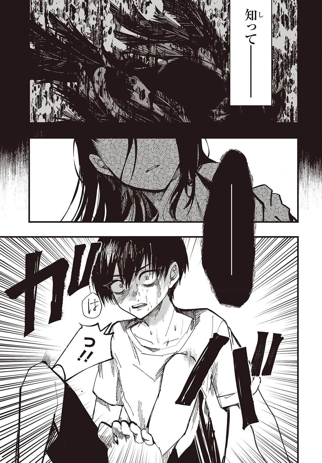 めんとりさま Facless Summer 第3話 - 27