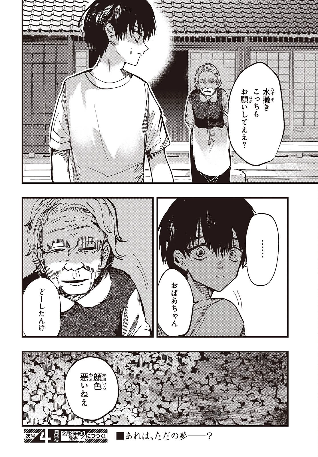 めんとりさま Facless Summer 第3話 - 30