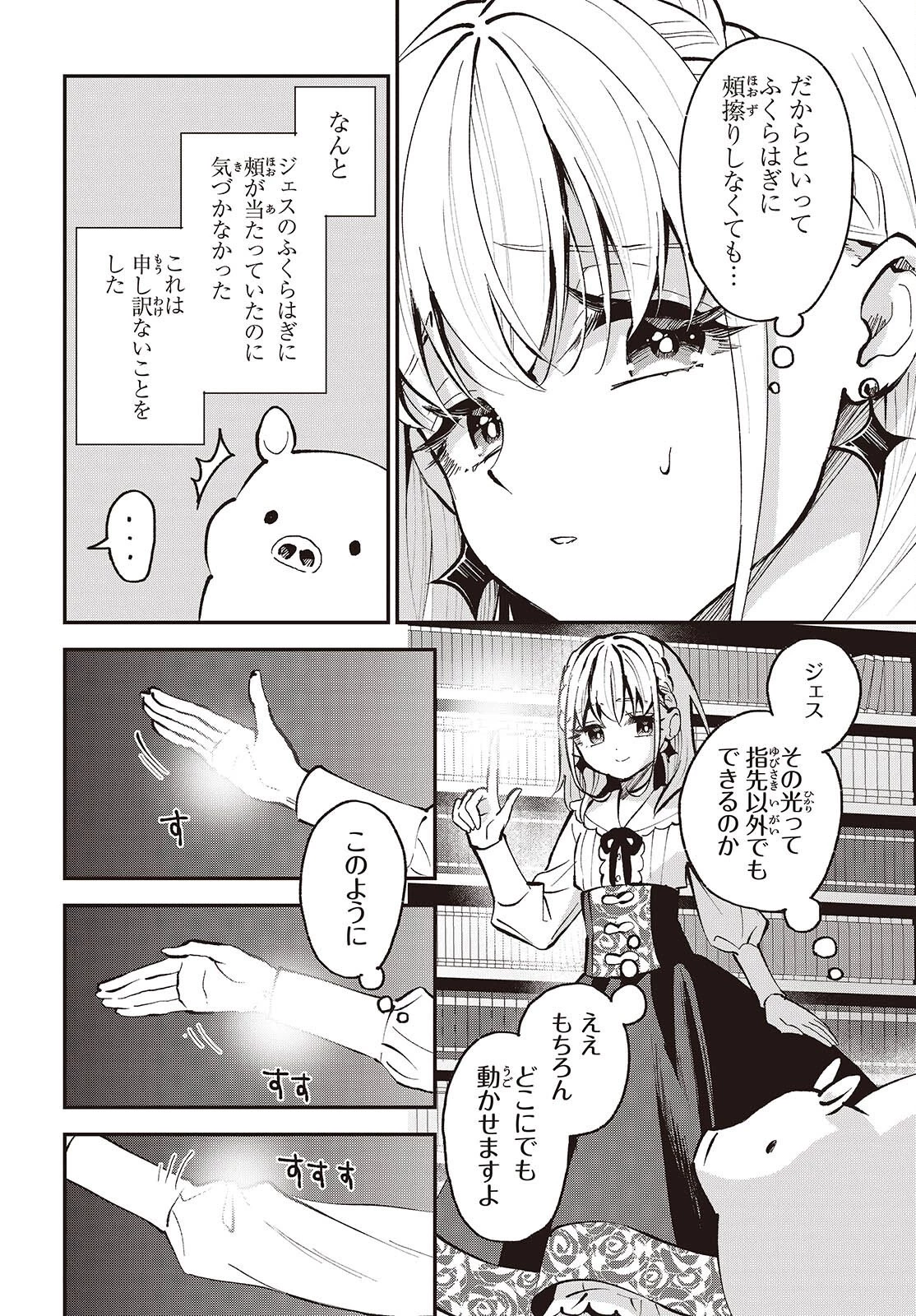 豚のレバーは加熱しろ 第48話 - 2