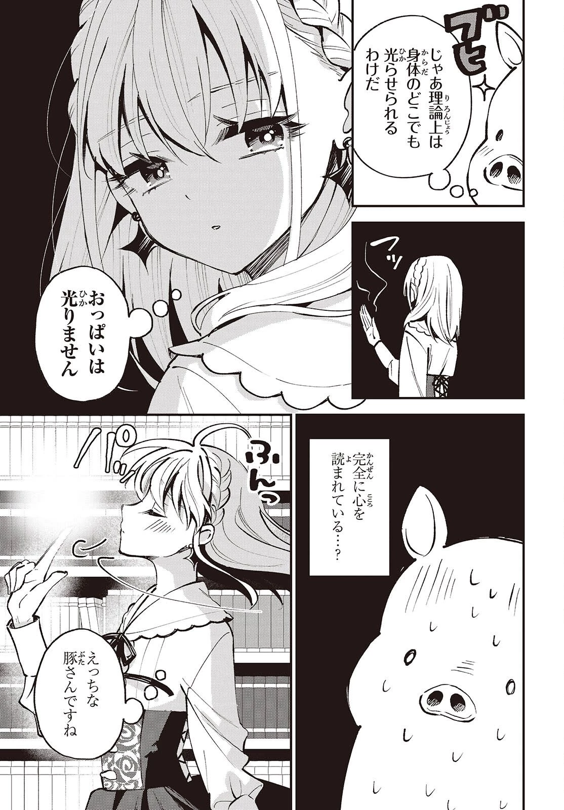 豚のレバーは加熱しろ 第48話 - 3