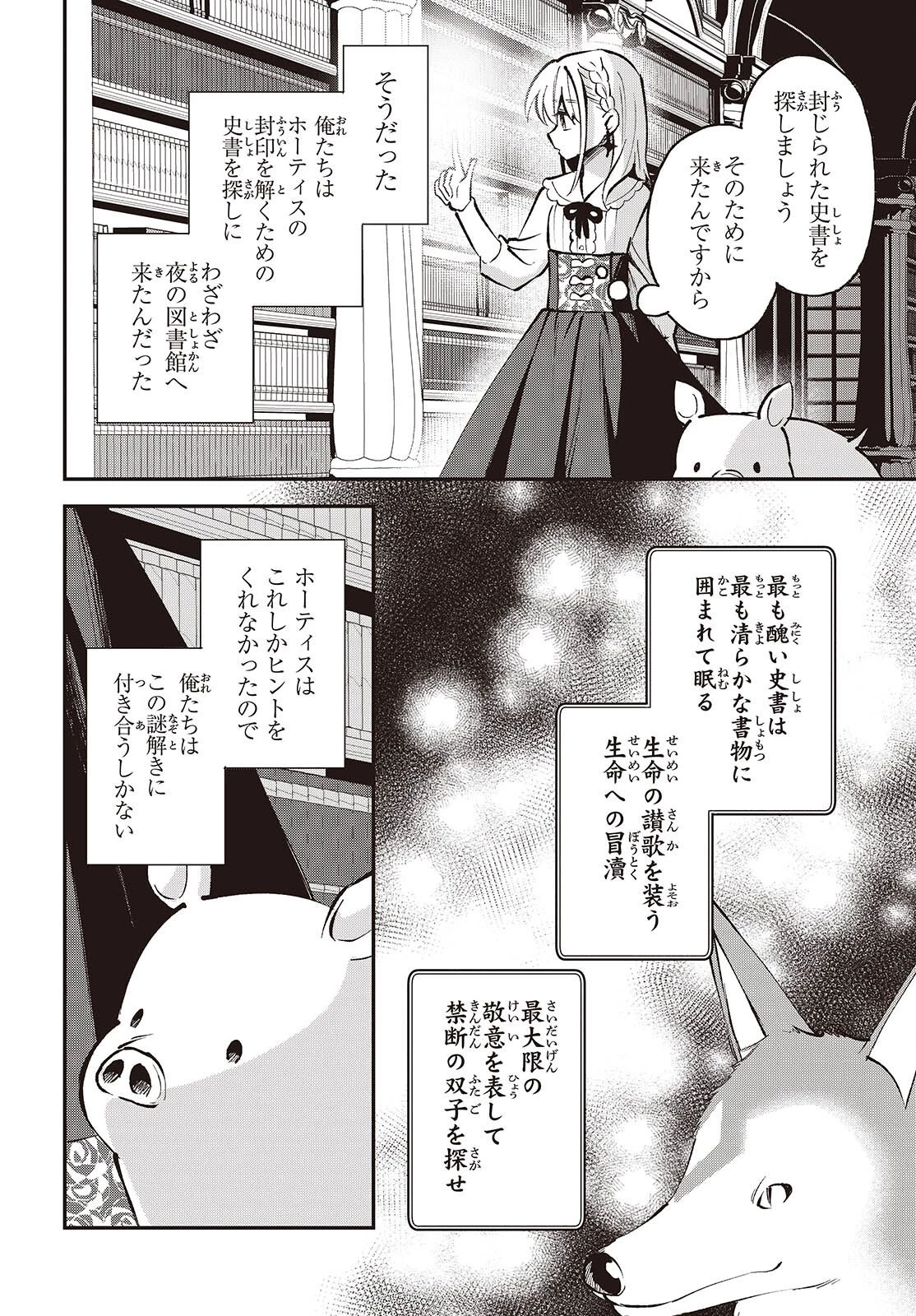 豚のレバーは加熱しろ 第48話 - 4