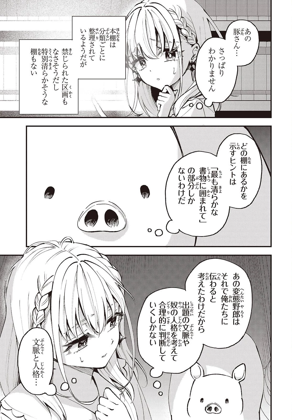 豚のレバーは加熱しろ 第48話 - 5