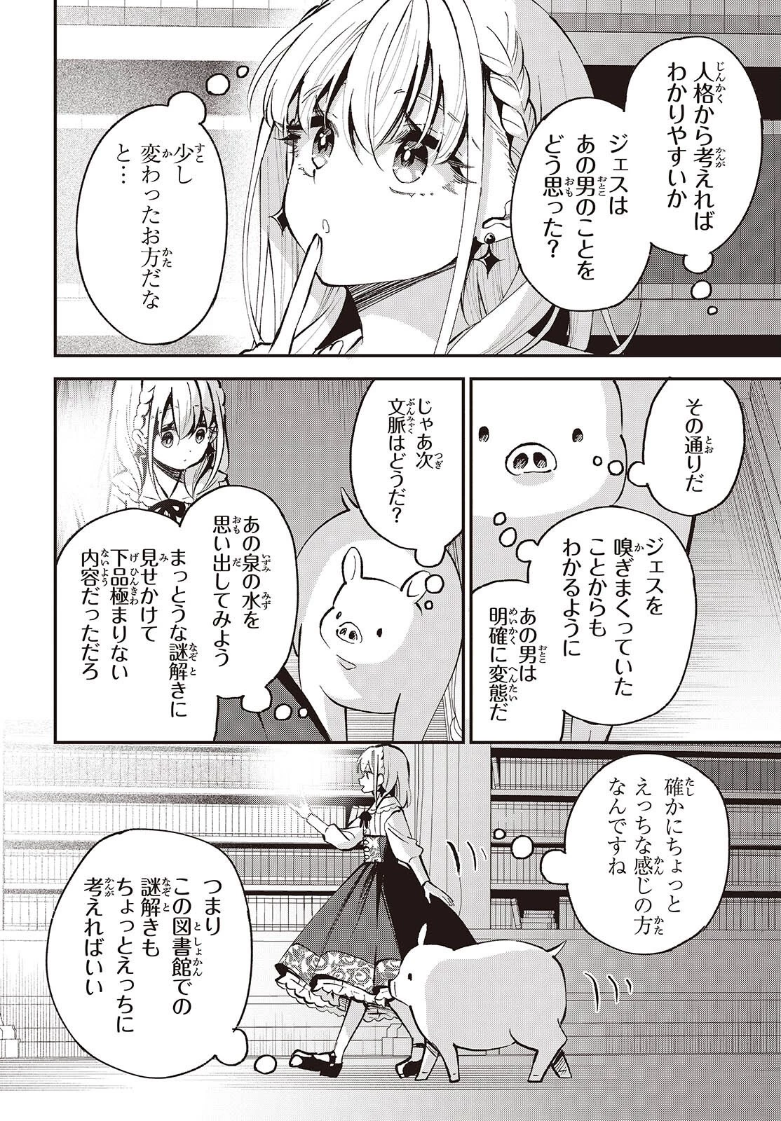 豚のレバーは加熱しろ 第48話 - 6