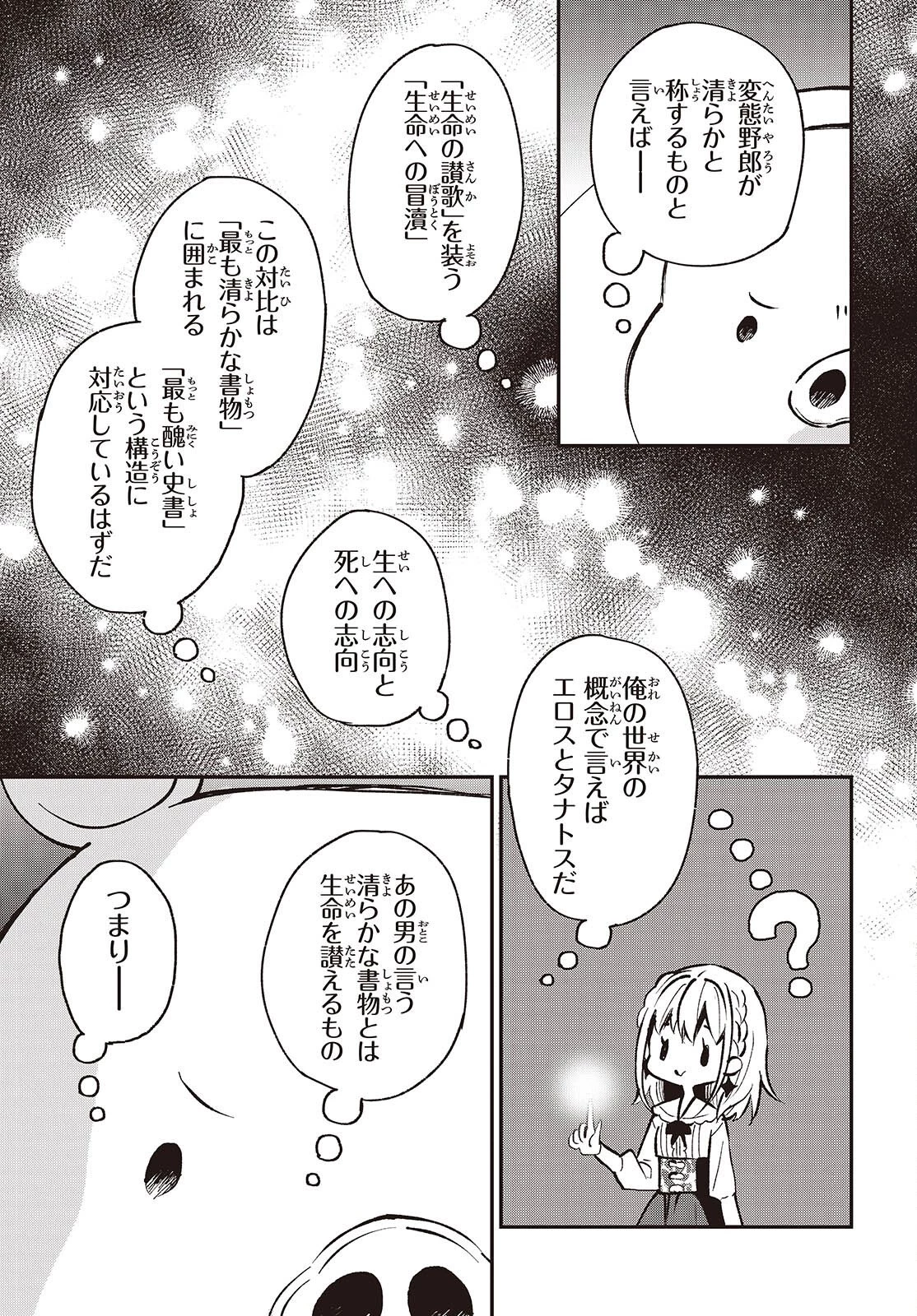 豚のレバーは加熱しろ 第48話 - 7