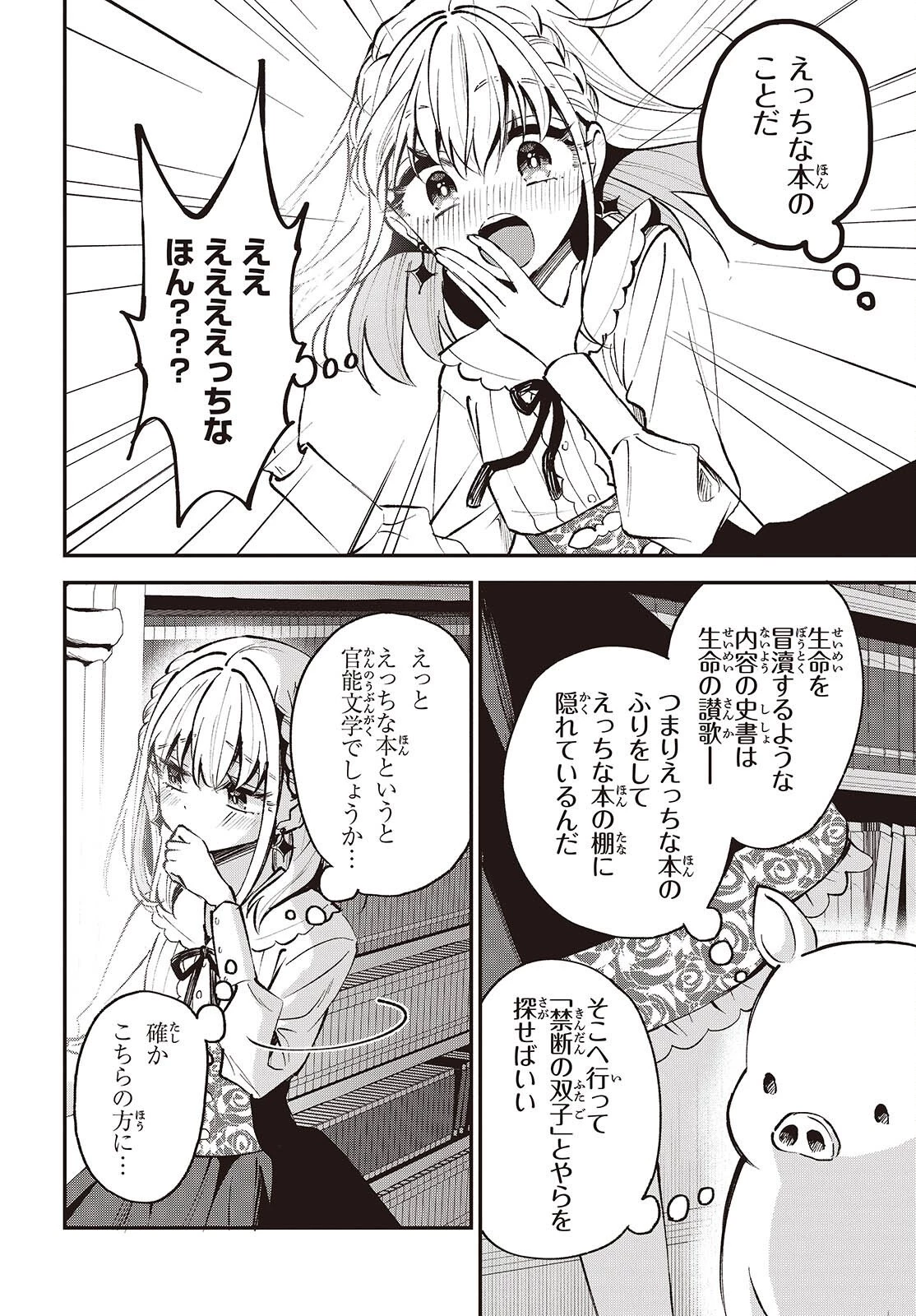 豚のレバーは加熱しろ 第48話 - 8