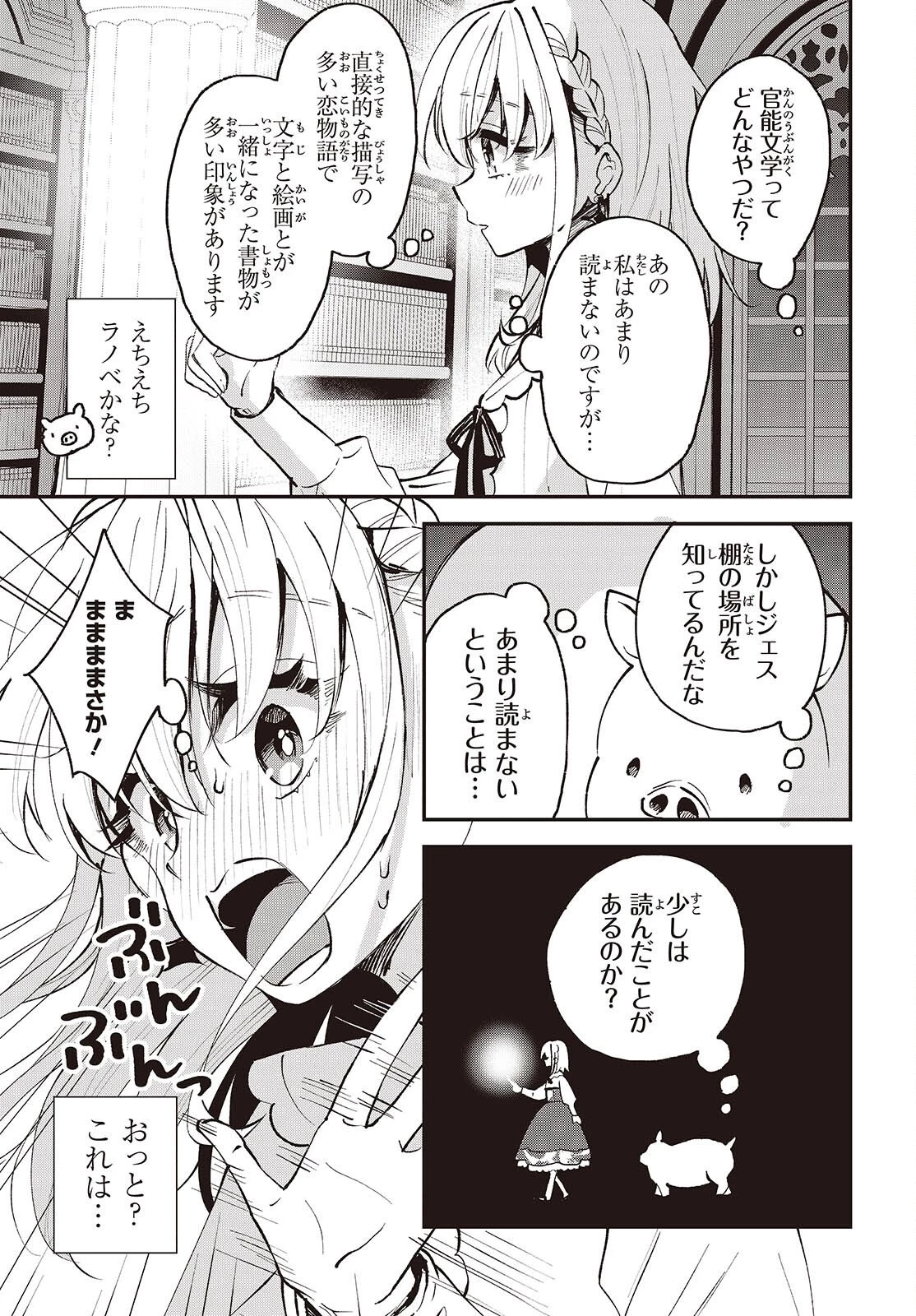 豚のレバーは加熱しろ 第48話 - 9