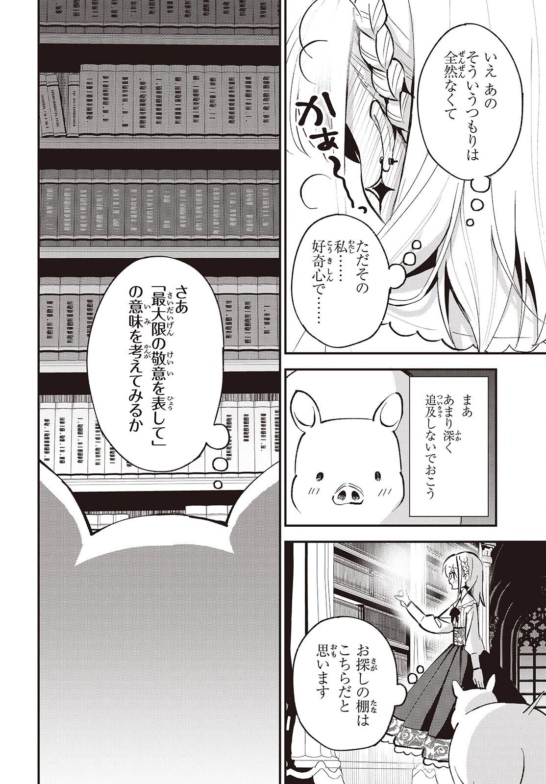 豚のレバーは加熱しろ 第48話 - 10