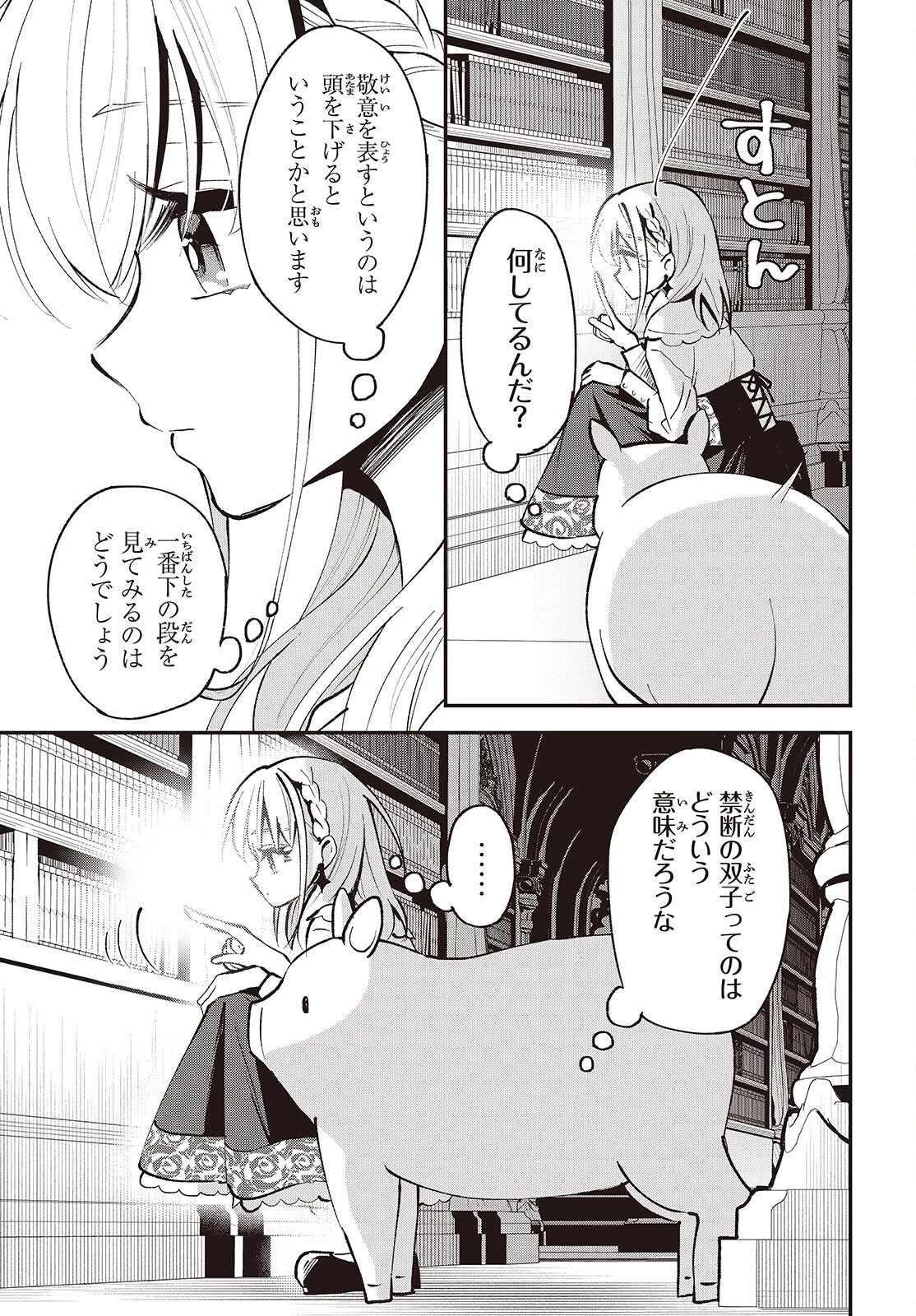 豚のレバーは加熱しろ 第48話 - 11