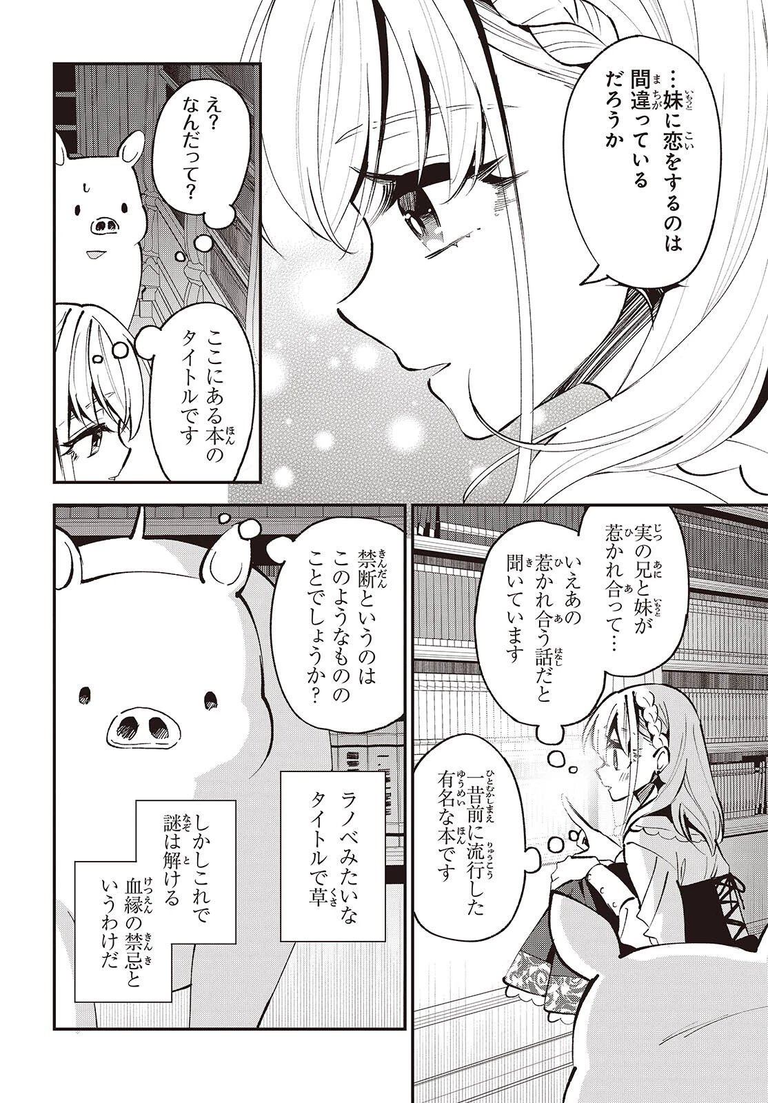 豚のレバーは加熱しろ 第48話 - 12