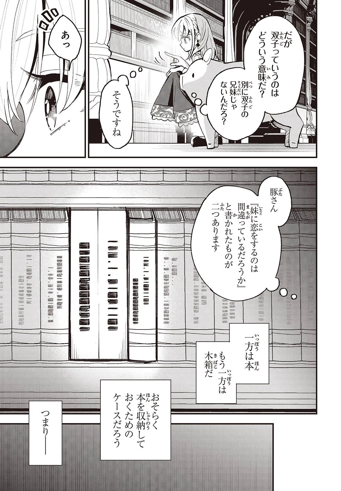 豚のレバーは加熱しろ 第48話 - 13